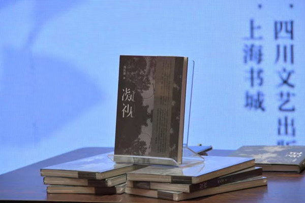 以凝视观照人间，以诗意拥抱黎明——周庆荣《凝视》散文诗分享会亮相上海书展