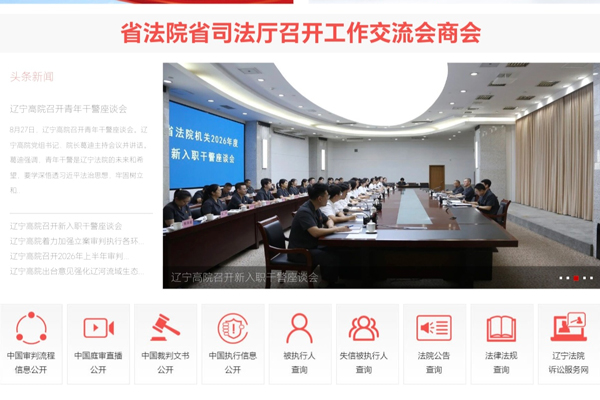 守护法治营商环境 辽宁高院编制企业法律风险防控手册