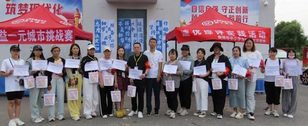 城市生存挑战-盘锦弘毅中学7年级学生综评“飒”“飒”“飒”