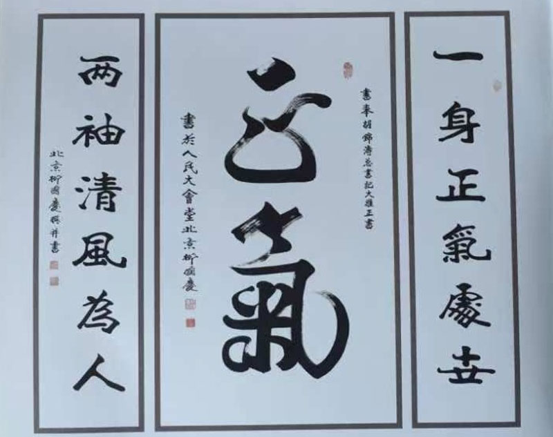 著名书法家柳国庆、福马画家潘国刚在京联袂创作精品画作