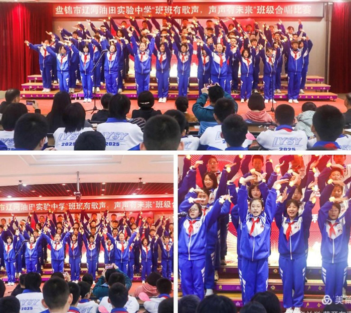 班班有歌声,声声有未来盘锦辽河油田实验中学“纪念长征胜利90周年”合唱比赛 班班有歌声,声声有未来盘锦辽河油田实验中学“纪念长征胜利90周年”合唱比赛