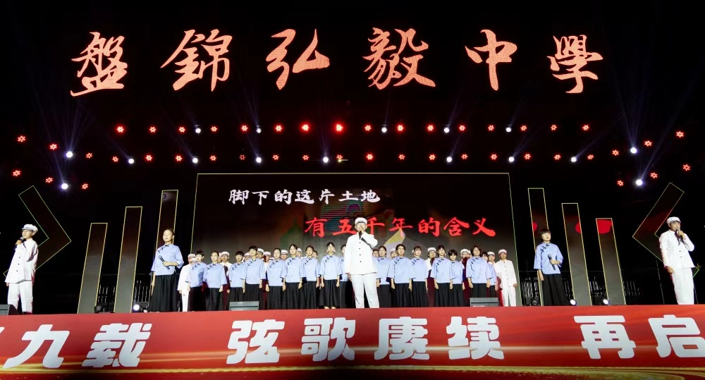 盘锦弘毅中学