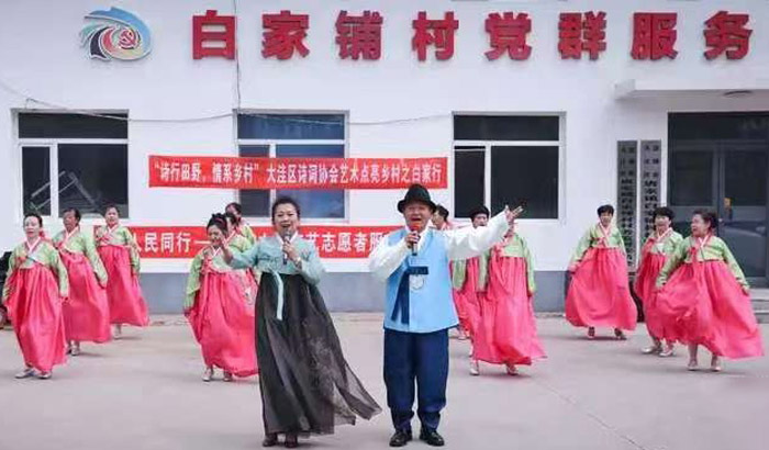辽宁省盘锦市大洼区诗词学会“艺术点亮生活”公益活动走进唐家镇白家铺村