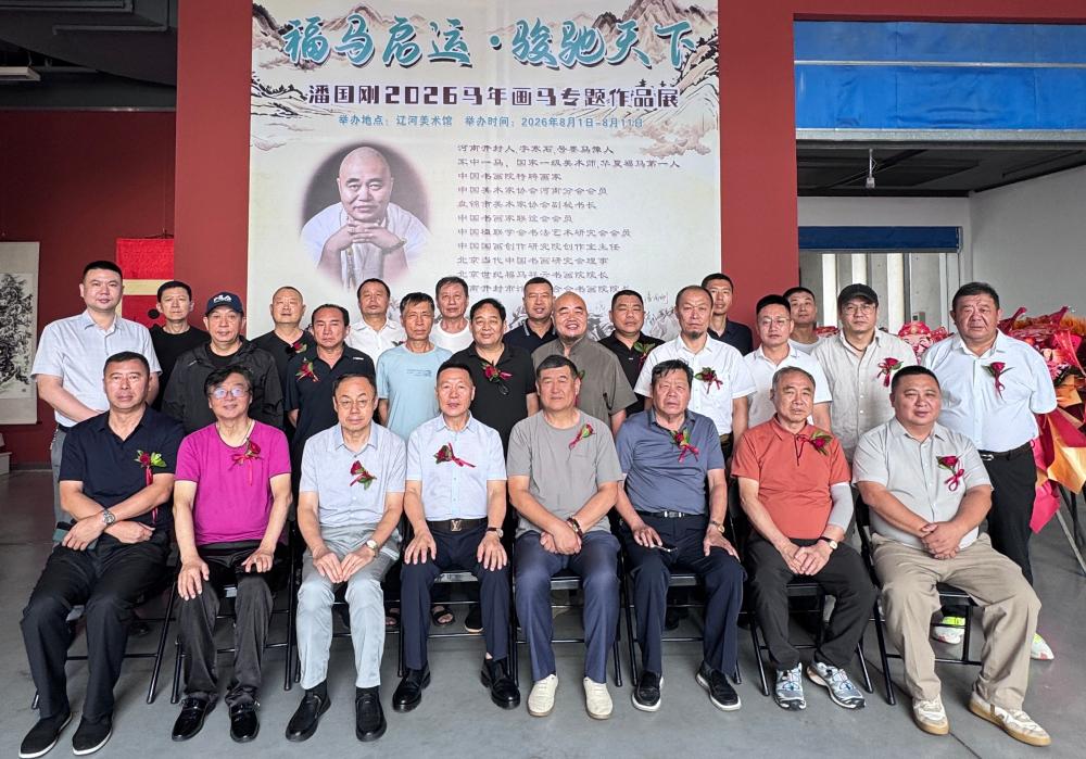 福马启运·骏驰天下 潘国刚2026马年画马专题作品展启幕 福马启运·骏驰天下 潘国刚2026马年画马专题作品展启幕