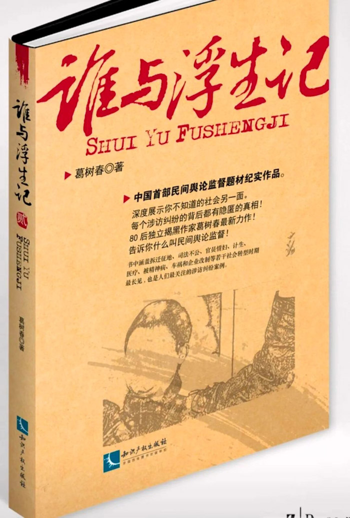 跨越多省风尘行，邂逅一桩桩命运的博弈