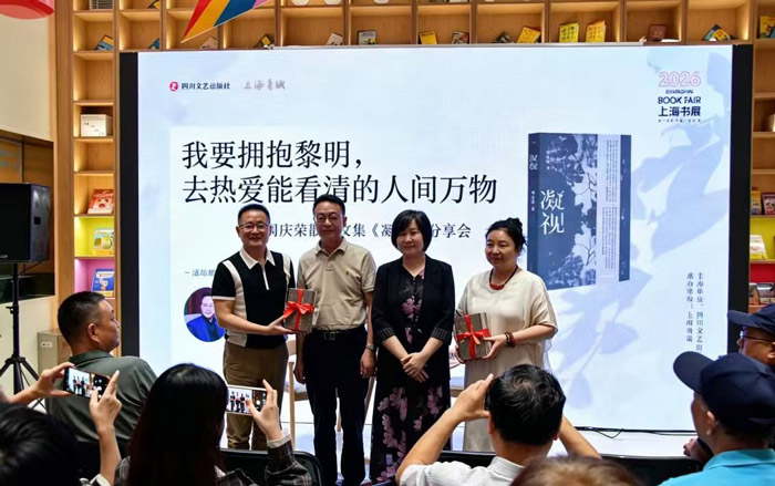以凝视观照人间，以诗意拥抱黎明——周庆荣《凝视》散文诗分享会亮相上海书展