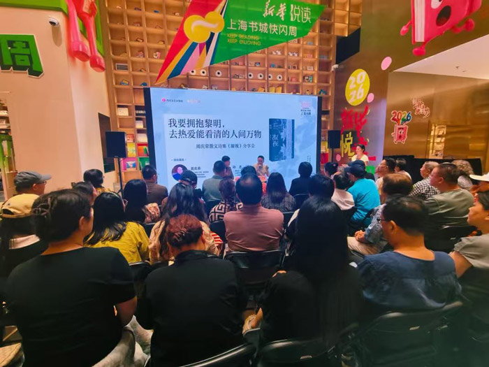 以凝视观照人间，以诗意拥抱黎明——周庆荣《凝视》散文诗分享会亮相上海书展