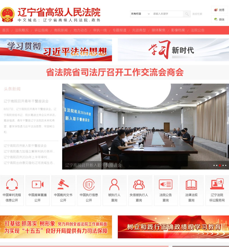 守护法治营商环境-辽宁高院编制企业法律风险防控手册 守护法治营商环境-辽宁高院编制企业法律风险防控手册