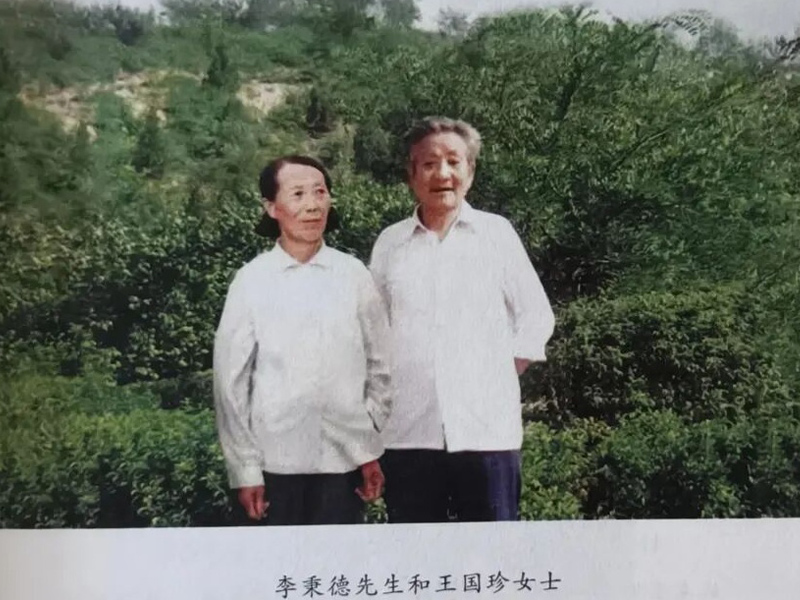 源远流长——王国珍女士诞辰100周年纪念文集